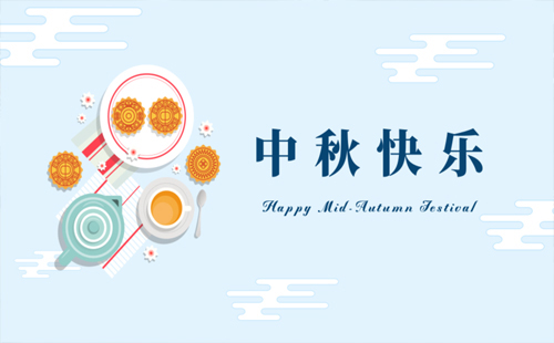 乌鲁木齐中秋佳节，欢聚一堂——天虎商贸提前祝您中秋快乐